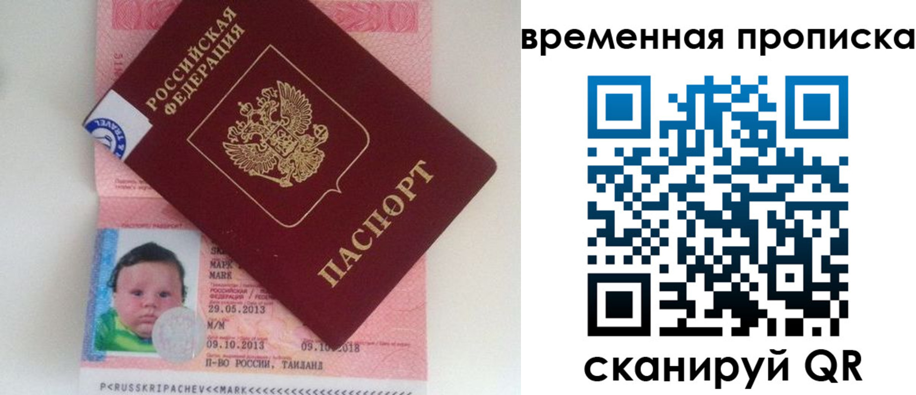 временная регистрация надежно в Балашихе