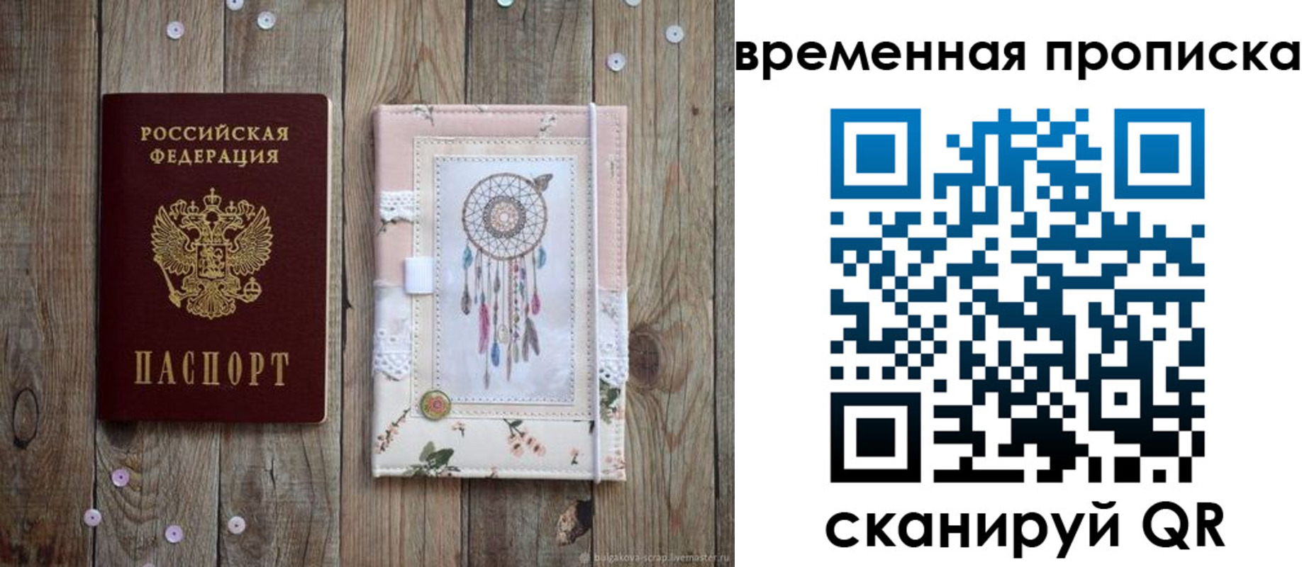 прописка гарантия в Балашихе
