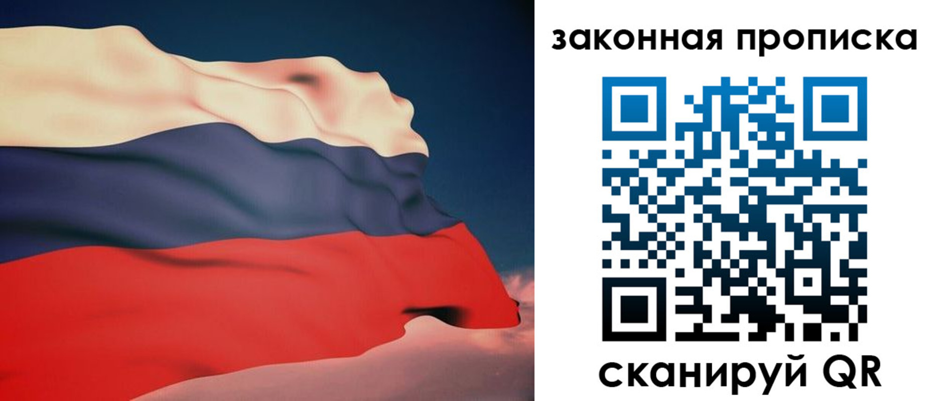 прописка законно в Балашихе