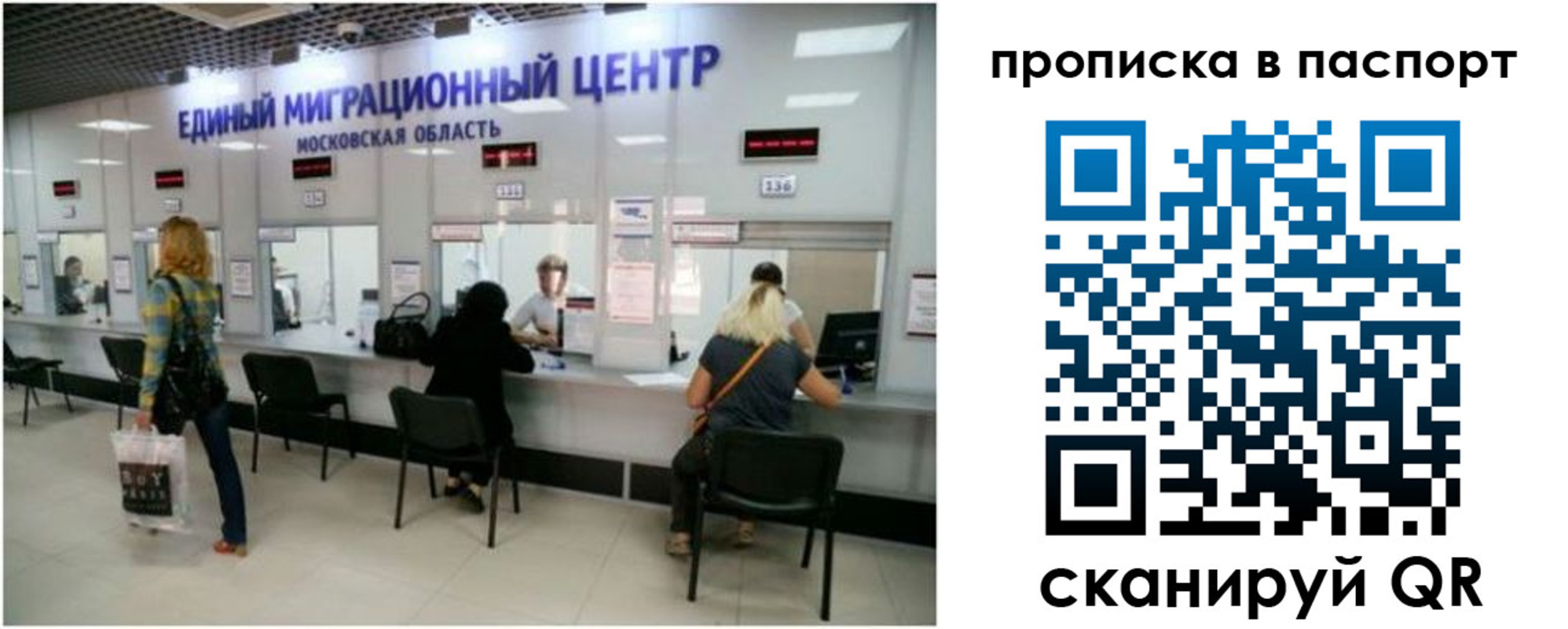 прописка в Балашихе