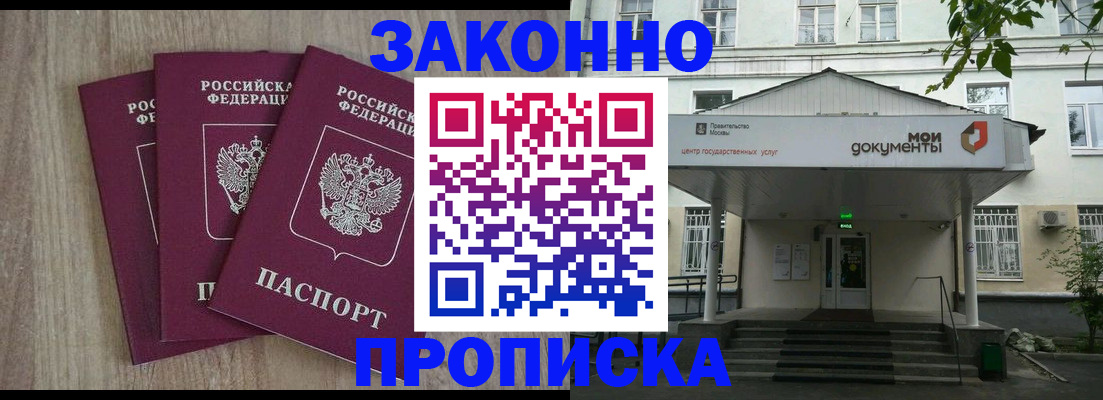 прописка в квартире в Балашихе