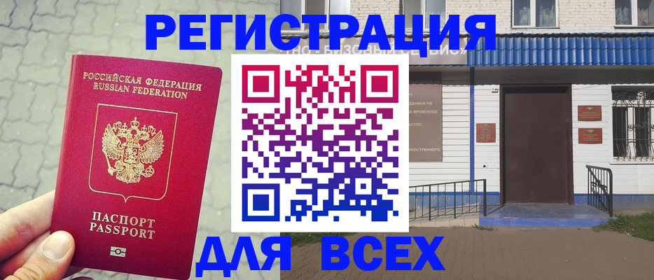 прописка регистрация в Балашихе