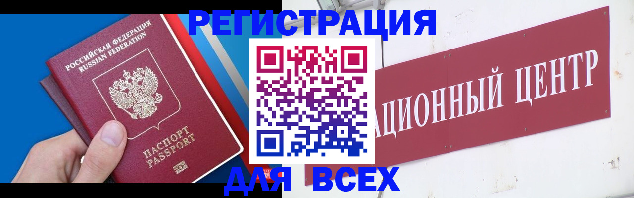 прописка 2025 в Балашихе