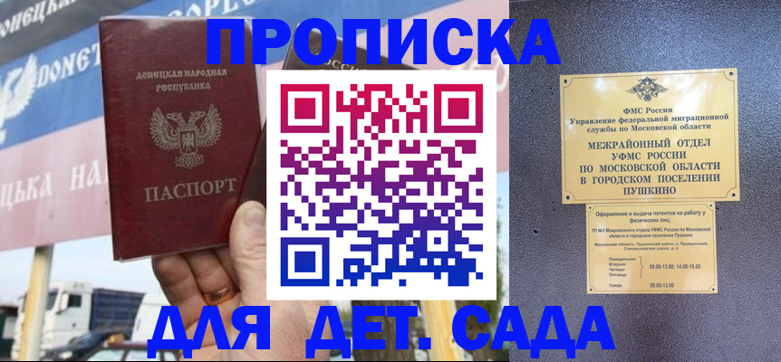 прописка от собственника в Балашихе