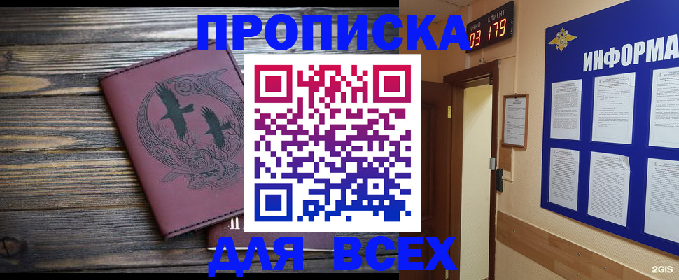 прописка в Балашихе