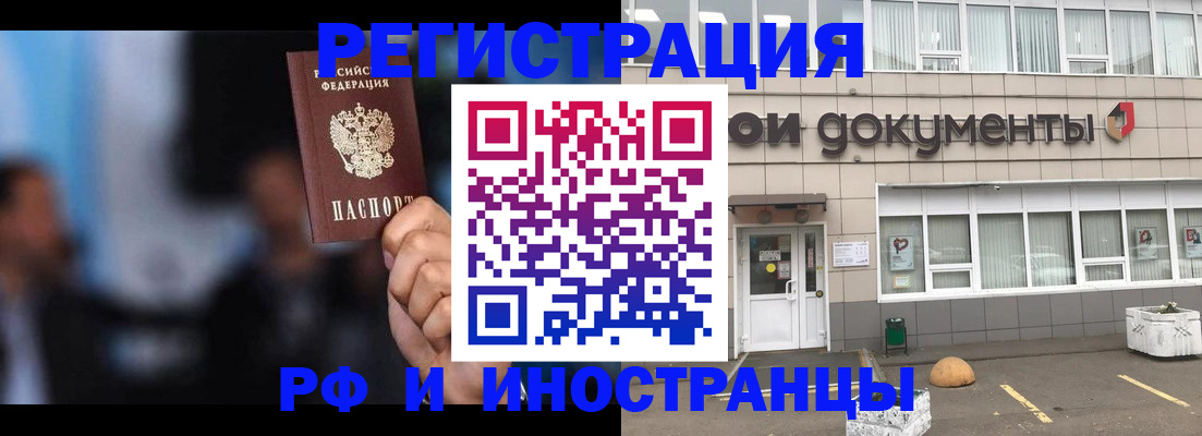 временная регистрация гарантия в Балашихе