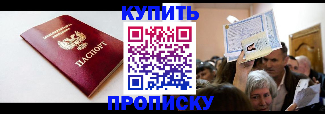 прописка гарантия в Балашихе