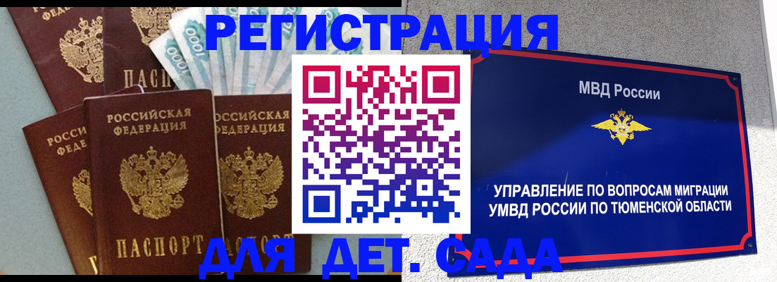 временная регистрация для школы в Балашихе