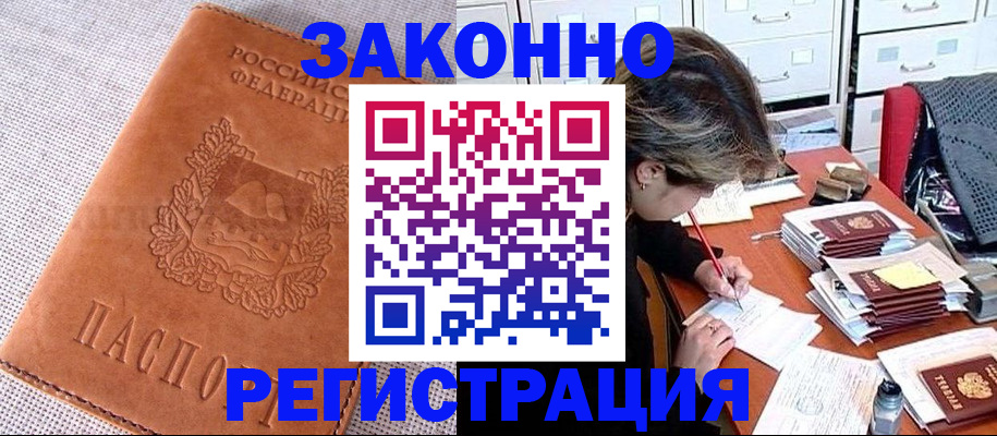 временная регистрация для всех в Балашихе