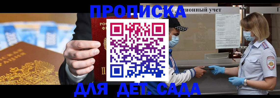 временная прописка в Балашихе